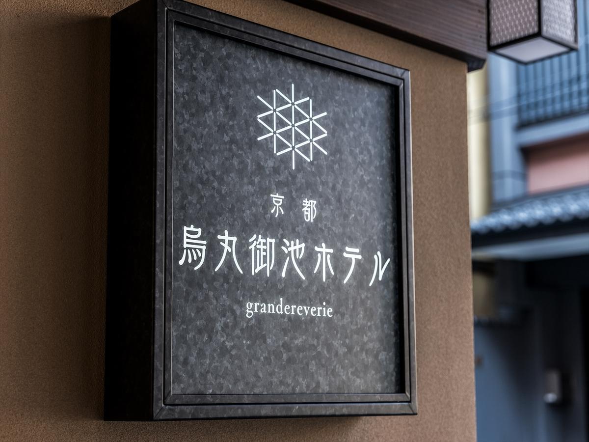 Kyoto Karasuma Oike Hotel Grandereverie Exterior photo